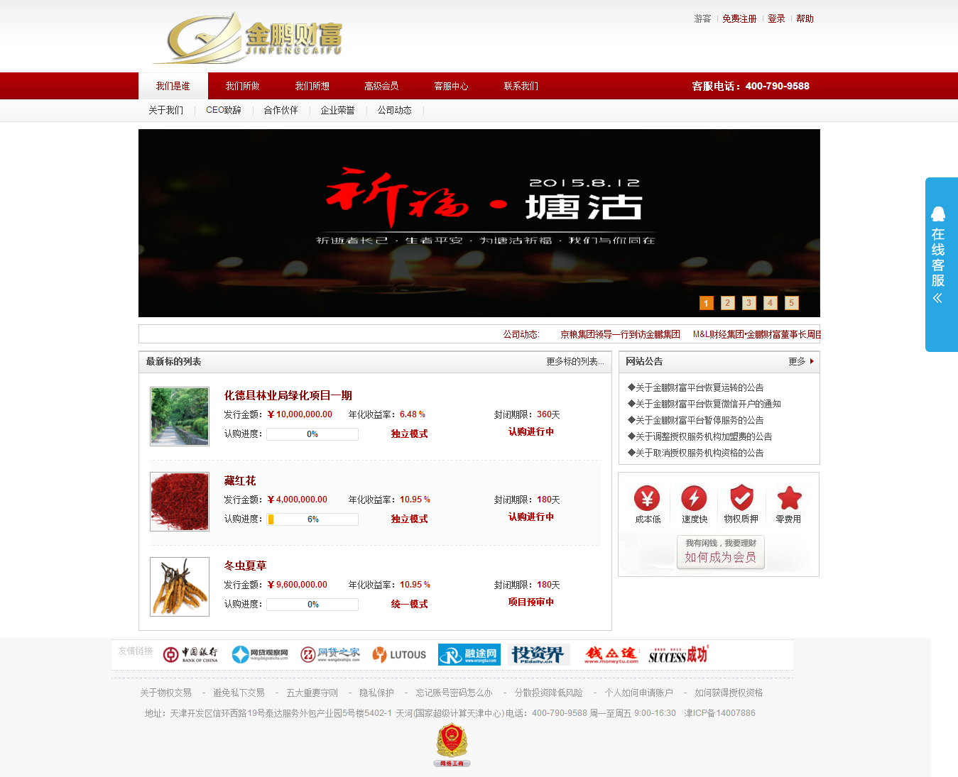 “金鹏”互联网大宗商品金融平台